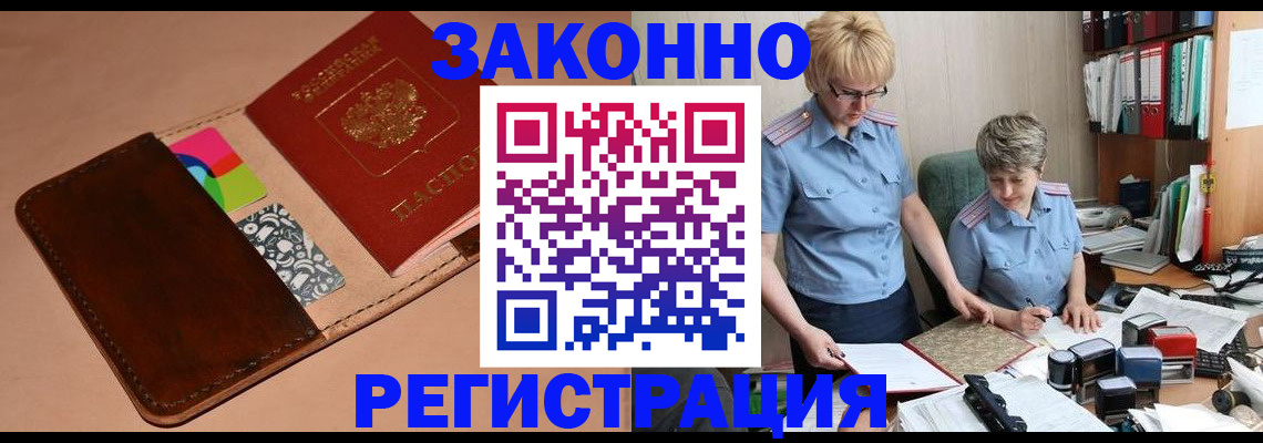 временная регистрация недорого в Калаче-на-Дону